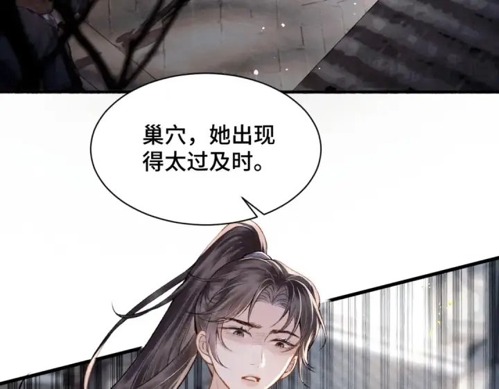 《嫁反派》第8话 她是谁图49