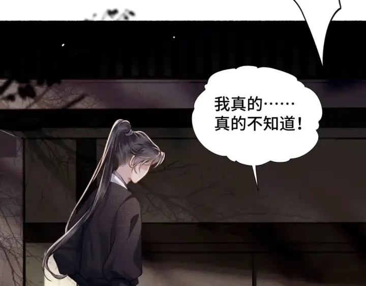 《嫁反派》第8话 她是谁图54