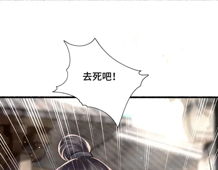《嫁反派》第8话 她是谁图58