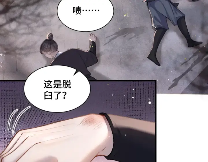 《嫁反派》第8话 她是谁图76