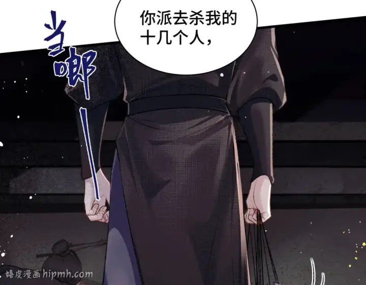 《嫁反派》第8话 她是谁图8
