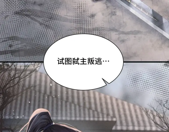 《嫁反派》第8话 她是谁图84