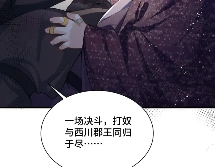 《嫁反派》第8话 她是谁图86