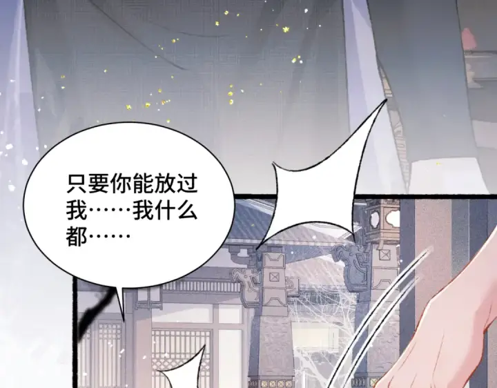 《嫁反派》第8话 她是谁图93