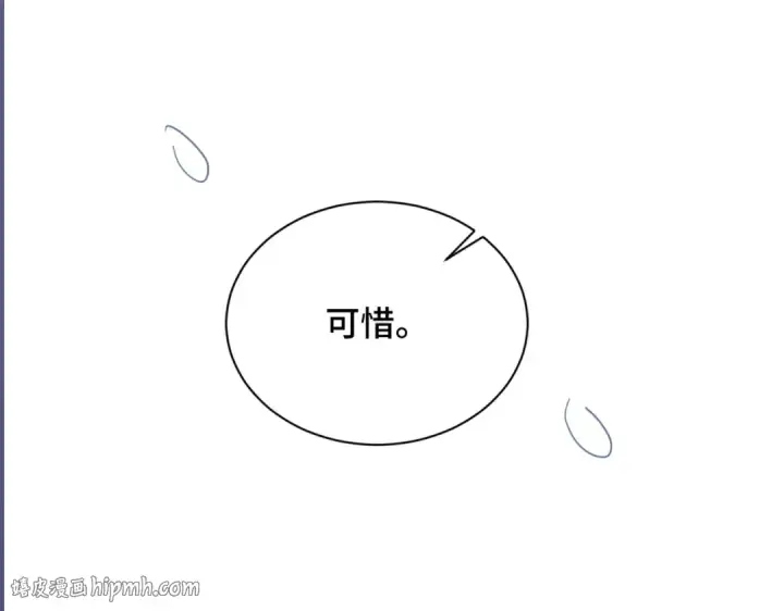 《嫁反派》第9话 心中的噩梦图112