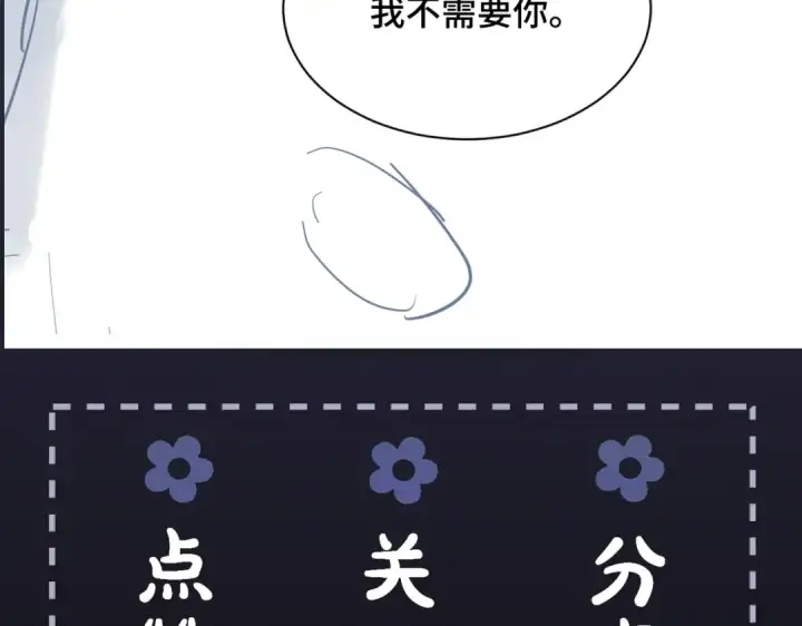 《嫁反派》第9话 心中的噩梦图115