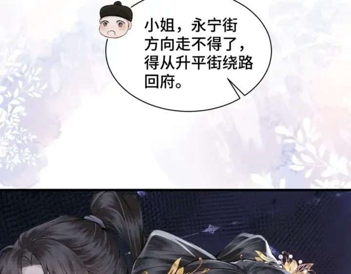 《嫁反派》第9话 心中的噩梦图20