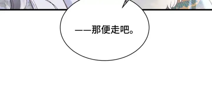 《嫁反派》第9话 心中的噩梦图24
