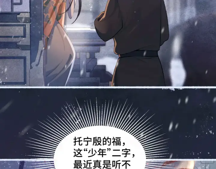 《嫁反派》第9话 心中的噩梦图43