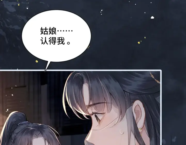 《嫁反派》第9话 心中的噩梦图84