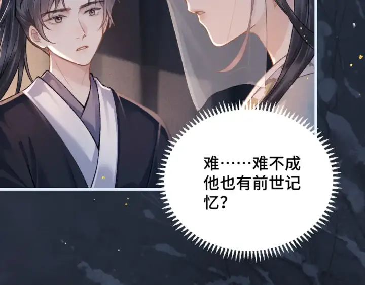 《嫁反派》第9话 心中的噩梦图85