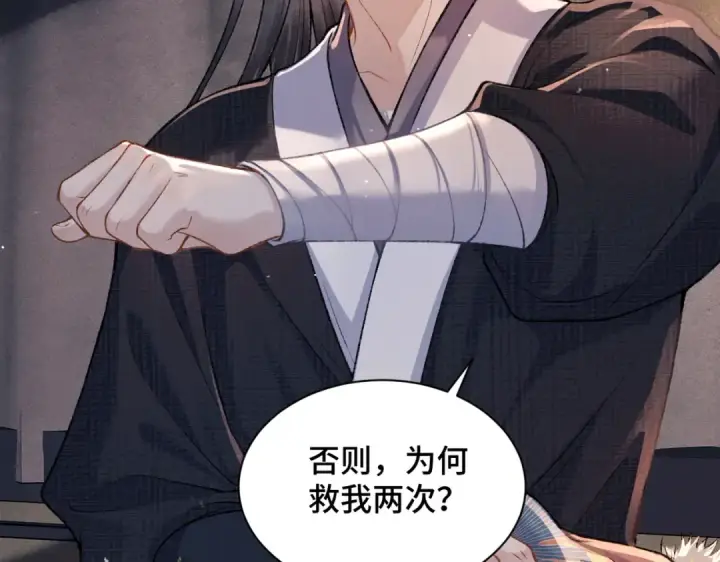 《嫁反派》第9话 心中的噩梦图87