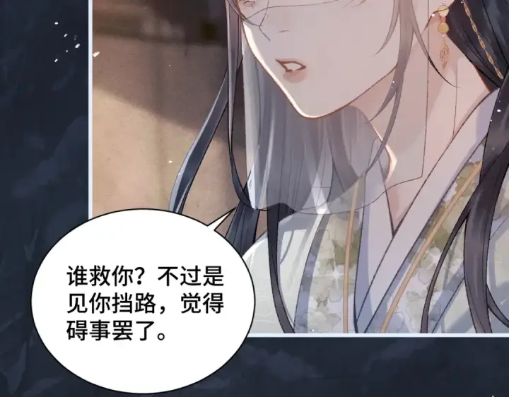 《嫁反派》第9话 心中的噩梦图89