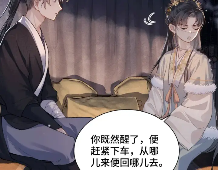 《嫁反派》第9话 心中的噩梦图91