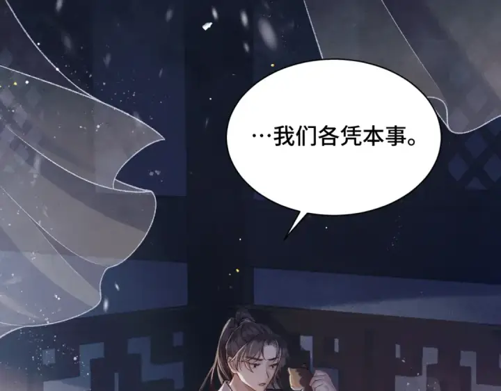 《嫁反派》第10话 心软图106