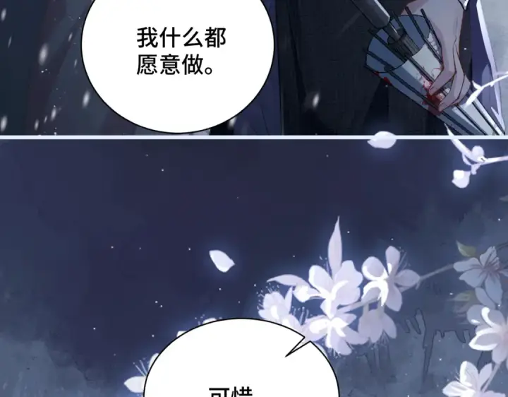 《嫁反派》第10话 心软图20