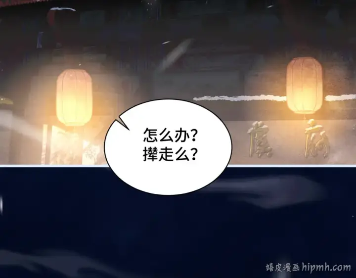 《嫁反派》第10话 心软图32