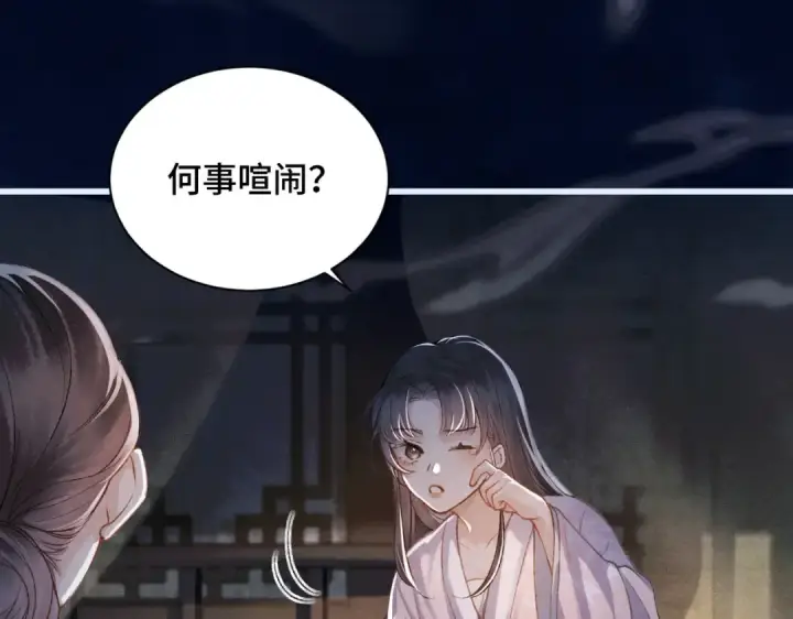 《嫁反派》第10话 心软图33