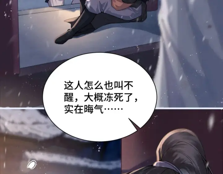 《嫁反派》第10话 心软图44