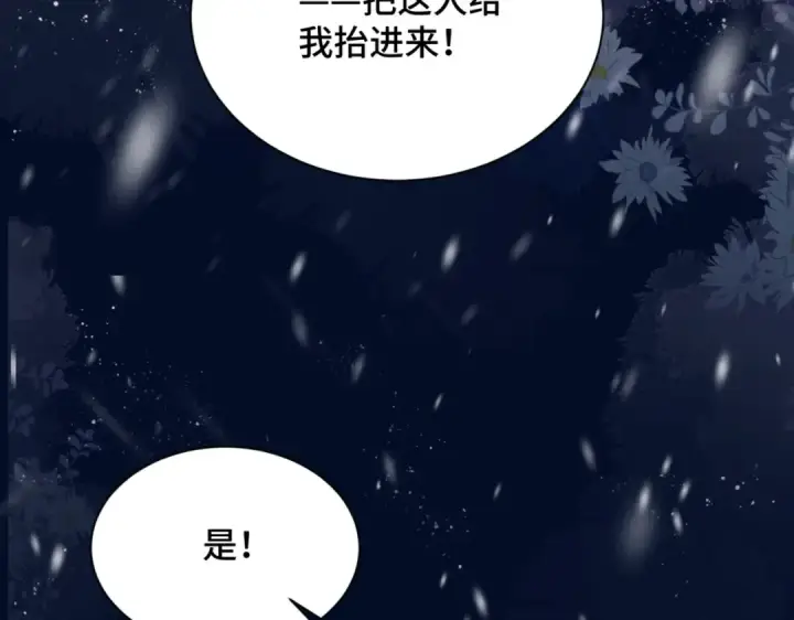 《嫁反派》第10话 心软图62