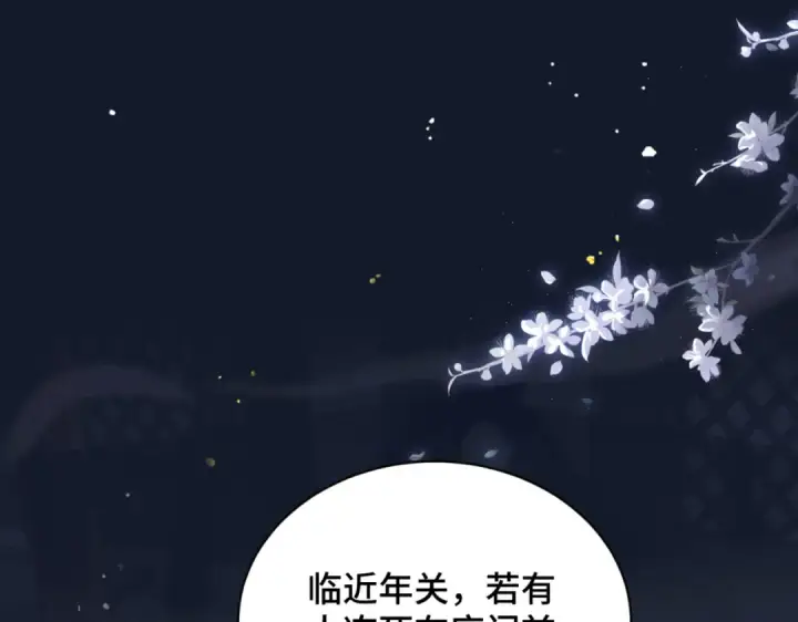 《嫁反派》第10话 心软图66