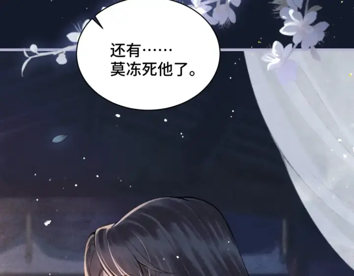 《嫁反派》第10话 心软图78