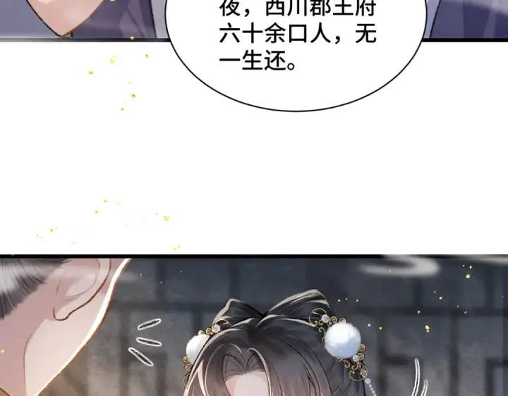 《嫁反派》第11话   关系骤变图11