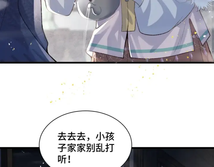 《嫁反派》第11话   关系骤变图13