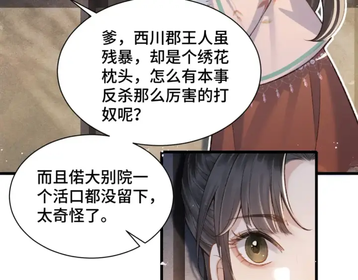 《嫁反派》第11话   关系骤变图17