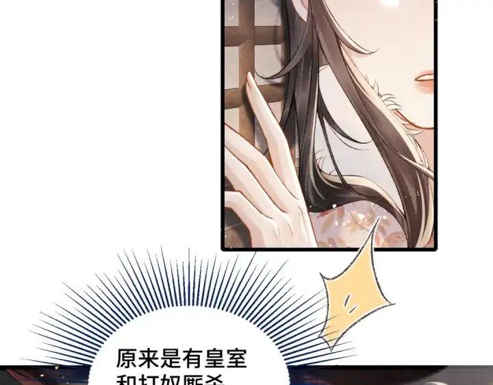 《嫁反派》第11话   关系骤变图18
