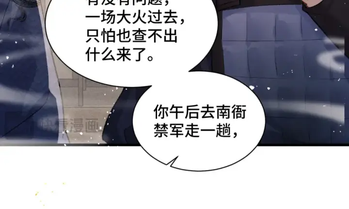 《嫁反派》第11话   关系骤变图20