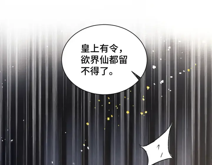 《嫁反派》第11话   关系骤变图21