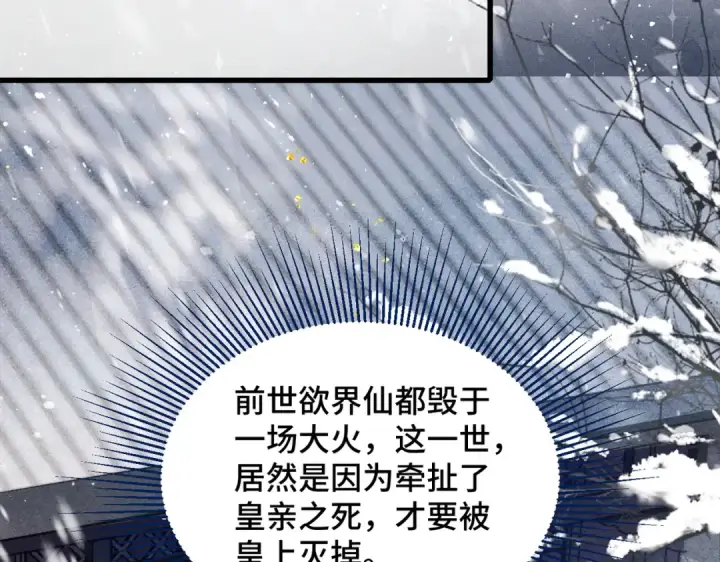 《嫁反派》第11话   关系骤变图25