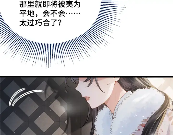 《嫁反派》第11话   关系骤变图31