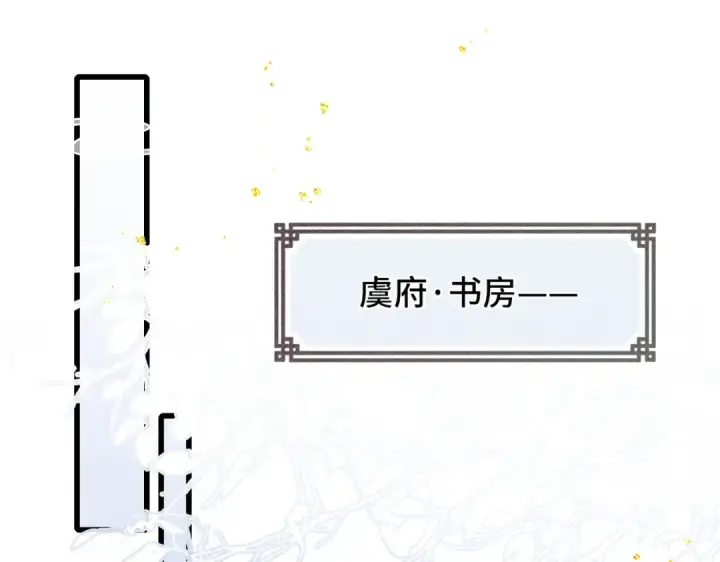 《嫁反派》第11话   关系骤变图5