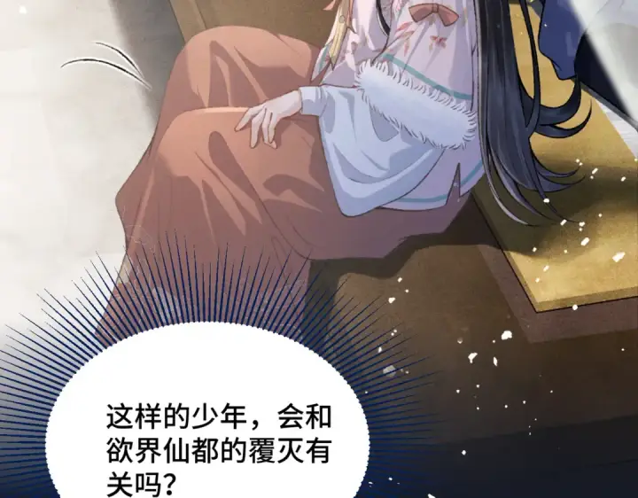 《嫁反派》第11话   关系骤变图50