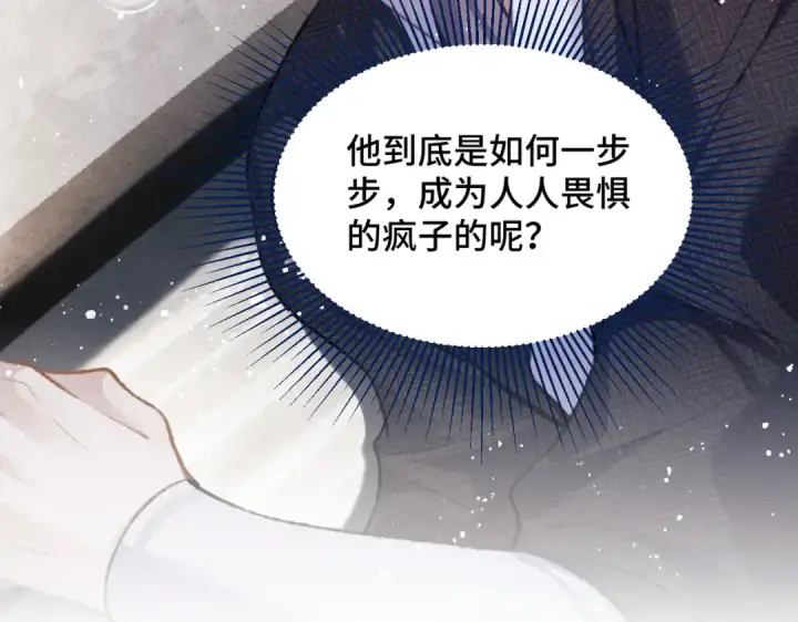 《嫁反派》第11话   关系骤变图54