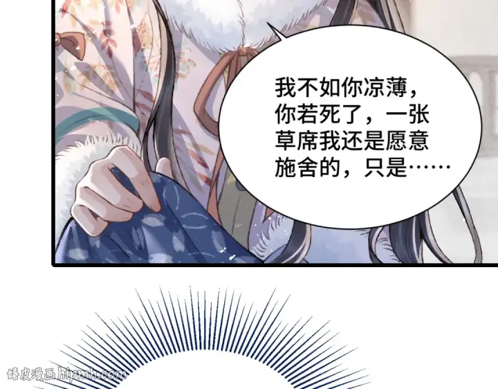 《嫁反派》第11话   关系骤变图56