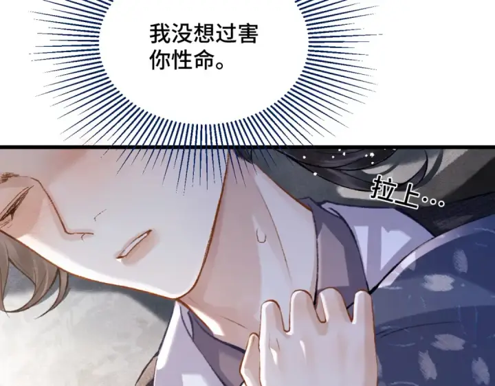 《嫁反派》第11话   关系骤变图57
