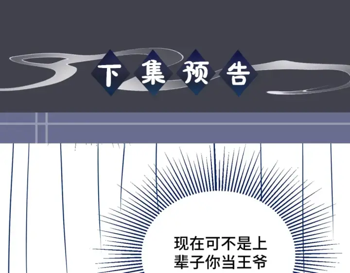 《嫁反派》第11话   关系骤变图85