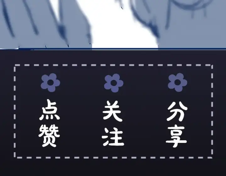 《嫁反派》第11话   关系骤变图90