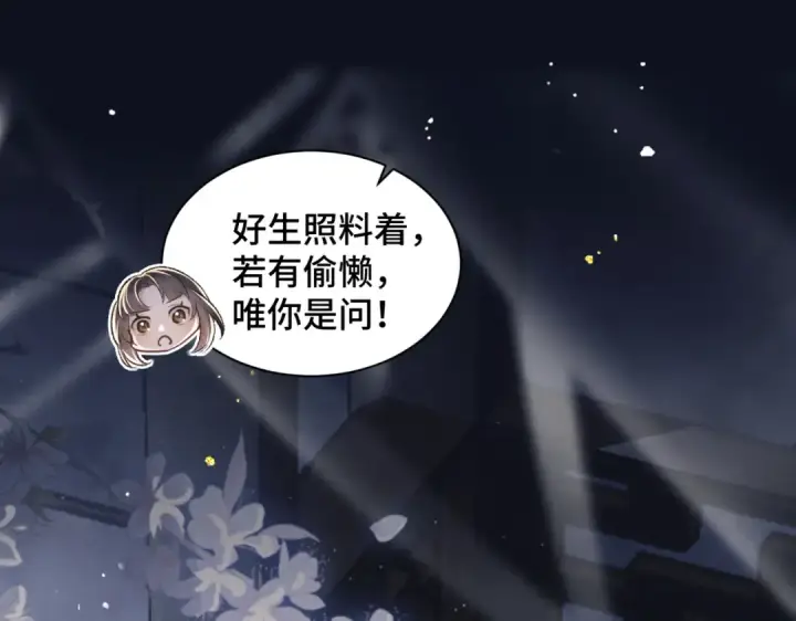 《嫁反派》第12话 火烧欲仙都图107