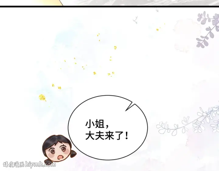 《嫁反派》第12话 火烧欲仙都图24