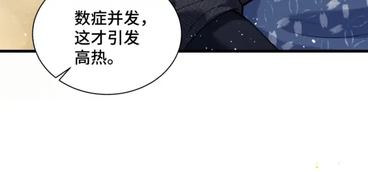 《嫁反派》第12话 火烧欲仙都图30