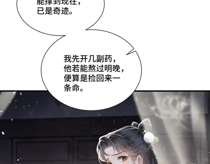 《嫁反派》第12话 火烧欲仙都图33
