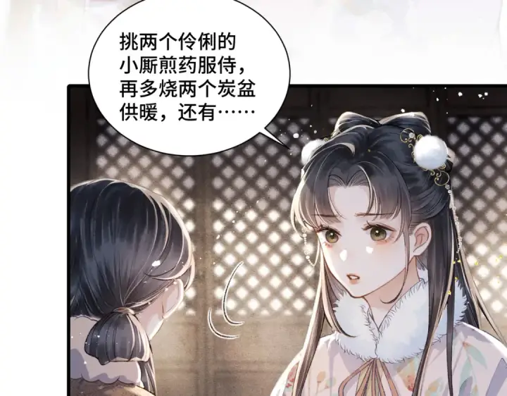 《嫁反派》第12话 火烧欲仙都图38