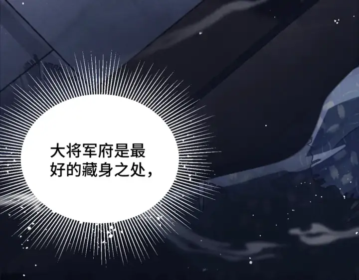 《嫁反派》第12话 火烧欲仙都图61