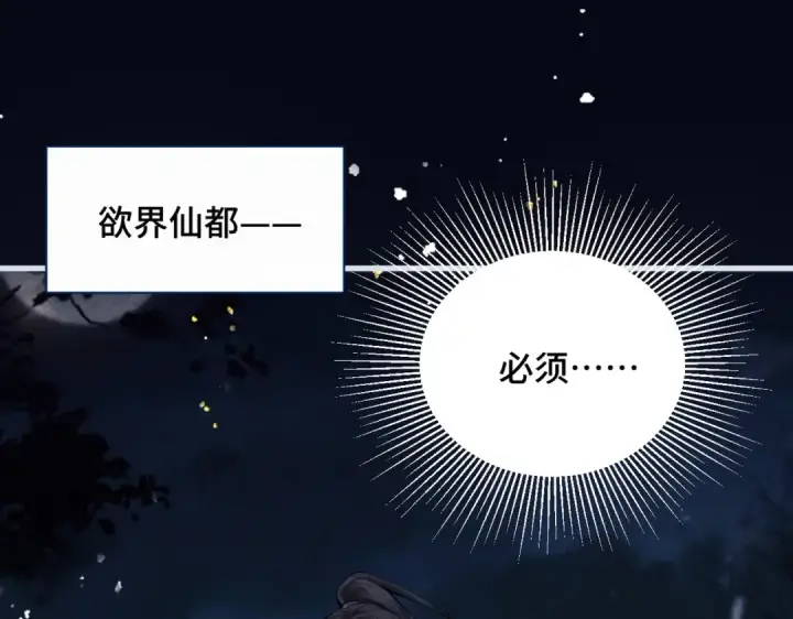 《嫁反派》第12话 火烧欲仙都图68