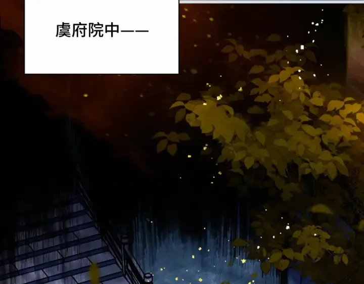 《嫁反派》第12话 火烧欲仙都图74