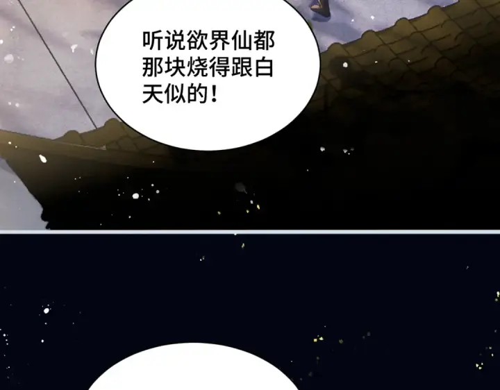 《嫁反派》第12话 火烧欲仙都图76